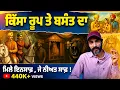 Roop Basant Punjabi FolkTale Balwinder Bullet