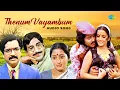 Download Lagu Thenum Vayambum - Audio Song | Thenum Vayambum | Raveendran | K.J. Yesudas