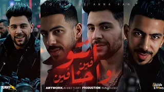 مهرجان انتو فين واحنا فين   محمود البغبغان و بوده الكروان   توزيع خالد لولو دندنها