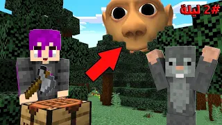 ماين كرافت بناء اول منزل أمن ضد حمود حبيبي حمود مع سحس ألفار 