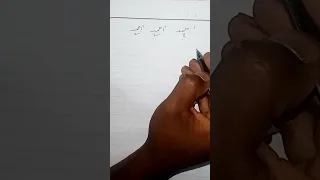 تعلم كتابه اسم  احمد بالقلم الجاف رقعه دندنها