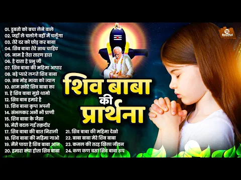 Download MP3 शिव बाबा की प्रार्थना Bk Bhajan | Shiv Baba Geet | Nonstop Shiv Baba Song | Om Shanti Geet |Bk Songs