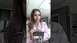 تخصص روان وريان بالجامعه Explore اكسبلور ترند لايك تيك توك تصميمي روان فهمي ريان فهمي 