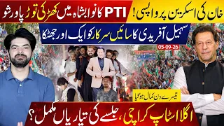 Imran Khan Returns to the Screens! | PTI’s Massive Power Show in Nawabshah | Karachi Jalsa Next?