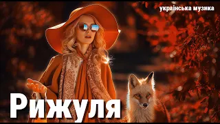 Дай трохи часу ця пісня викликала СЛЬОЗИ Що принесла Рижуля 