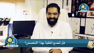 لقاء مع د حسن الحداد كلية العلوم التخصص علوم بيولوجية بيولوجيا جزيئية 