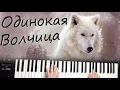 Download Lagu ОДИНОКАЯ ВОЛЧИЦА БЕЛЫЙ ОРЁЛ КАВЕР - КАРАОКЕ \\ СИНТЕЗАТОР YAMAHA PSR SX900