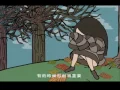 旺福 Won Fu《好朋友應該做的芭樂事》官方MV (Official Music Video)