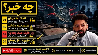 دست های پشت پرده در اتحاد عجیب ملاها  چپی ها و مجاهدین   ۱۶ شهریور ۲۵۸۵   نیم  نگاه با پدرام طنازی دندنها