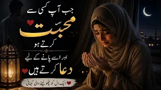 Jab Aap kisi se Mohabbat karte ho aur usse paane ke liye tahajjud padhte ho || heart touching story 