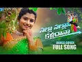 Download Lagu Nalla nallani kalladana new song DJ abhi lpr 🎧 remix...bass 🎧
