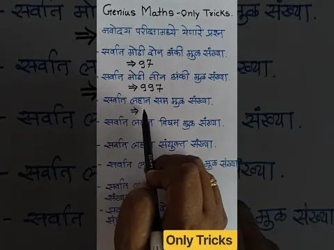 स्पर्धा परीक्षा नवोदय शिष्यवृत्ती परीक्षा येणारे प्रश्न Tricks Only