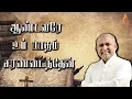 Download Lagu ஆண்டவரே உம் பாதம் | Aandavare Um Paatham HD 4K  | Father S J Berchmans