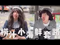 Download Lagu 街头捞汁小海鲜，都有哪些套路？#搞笑 #内涵段子 #沙雕剧情 #熱門 #funny