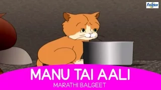 manu tai aali marathi balgeet u0026 badbad geete marathi kids songs rhymes for children