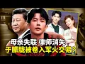 Download Lagu 于朦胧墜樓案真相驚人！母親失聯、女星被砸、律師消失，紅二代爆軍火交易內幕，12萬人連署討公道！這場權力風暴背後藏什麼秘密？點擊揭開中共高層黑幕，別讓真相被封殺！