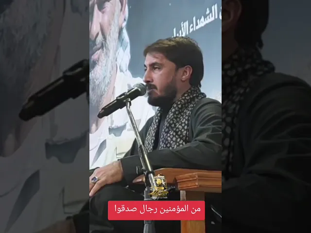 ⁣من المؤمنين رجال صدقوا || القارئ حيدر محسن البزوني