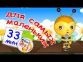 Download Lagu Сборник мульт-песен ДЛЯ САМЫХ МАЛЕНЬКИХ. Лучшие музыкальные мультики для малышей. наше всё!