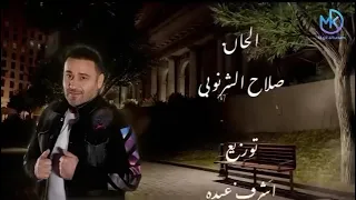 وبحبك دويتو مجد القاسم وأميرة الناصر أغاني التسعينات 