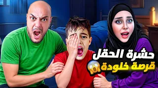 خلودة تحسست عينه بالحديقة  مرض من الحديقة  دندنها