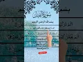 Download Lagu 𝐋𝐢𝐬𝐭𝐞𝐧 𝐭𝐨 𝐒𝐮𝐫𝐚𝐡 𝐀𝐥-𝐅𝐢𝐥 | 𝑺𝒐𝒐𝒕𝒉𝒊𝒏𝒈 𝑹𝒆𝒄𝒊𝒕𝒂𝒕𝒊𝒐𝒏 𝒘𝒊𝒕𝒉 𝑷𝒐𝒘𝒆𝒓𝒇𝒖𝒍 𝑴𝒆𝒂𝒏𝒊𝒏𝒈 | 🌸#SurahAlFil #Quran#ramzan