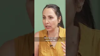 כאן מקשיבים זאת לא אורגזמה אלא הפרעת כאב 