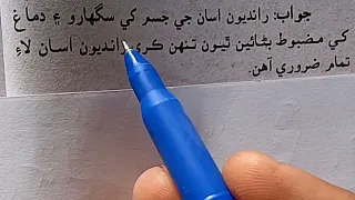                                       سبق يارهون درجو ٽيون رانديون سوال جواب لفظ معني  دندنها