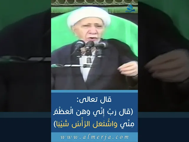 ⁣قال تعالى: (قَالَ رَبِّ إِنِّي وَهَنَ الْعَظْمُ مِنِّي وَاشْتَعَلَ الرَّأْسُ شَيْبًا)