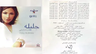 جليله علمتني 