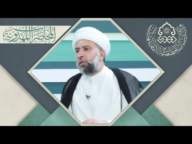 ⁣فلسفة الدعاء للإمام المهدي (عجّل الله فرجه) في ظلال دعاء الفرج - الشيخ عمار البغدادي