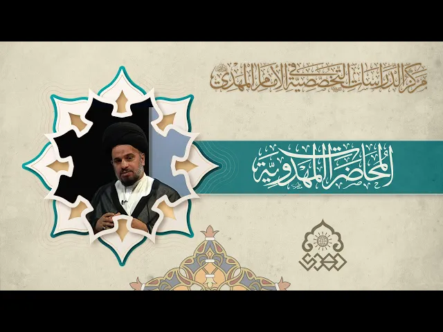 ⁣ارتباط الإمام المهدي (عجّل الله فرجه) بشهر رمضان المبارك - السيد محمد علي الحلو