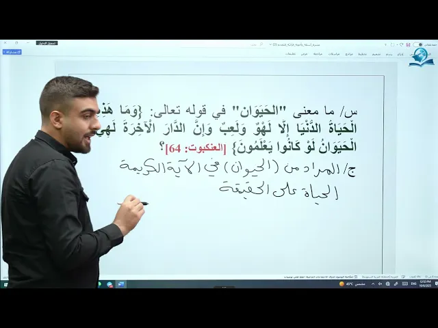 ⁣ما معنى الحيوان في الآية 64 من سورة العنكبوت؟