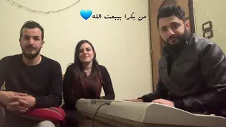 فرقة تك ات   من بكرا بيبعت الله دندنها