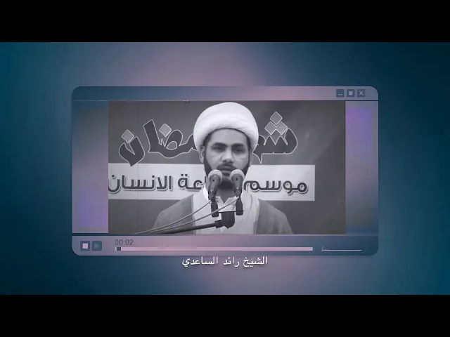 ⁣ما سبب تخاذل بعض المسلمين عن النصرة الاسلام … الشيخ رائد الساعدي