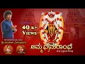 Download Lagu ಕಟೀಲು ಶ್ರೀ ದುರ್ಗಾಪರಮೇಶ್ವರಿ ತುಳು ಭಕ್ತಿಗೀತೆ  || Tulu Devotional Song #sandeshneermarga#kateeltemple