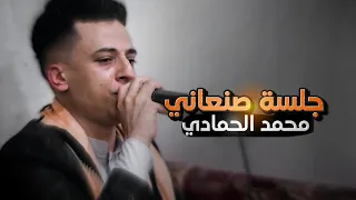 كنت احسب الأصحاب رزاح ظهري جلسه صنعاني 2023 الحمادي معا رقص فرقه السلطان كمانه والعازف وائل سرحان 