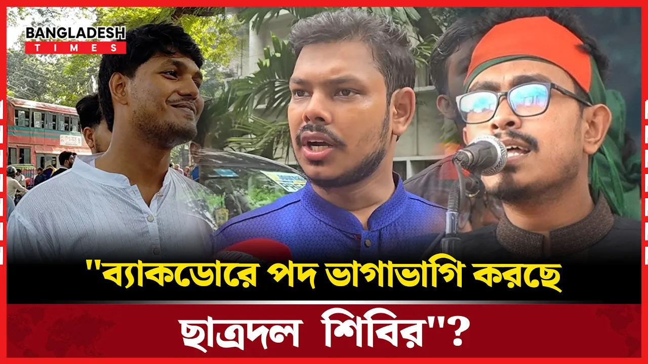ডাকসু নির্বাচনে শেষ মূহুর্তে যে অভিযোগ বিন ইয়ামিন মোল্লা।