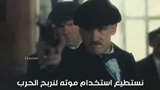 Arthur Kill Luca Peaky Blinders ارثر شيلبي يقتل لوكا تشانغريتا 
