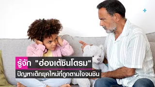 ฮองเต้ซินโดรมคืออะไร และเกิดจากสาเหตุใด