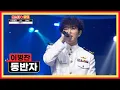Download Lagu 우리들의 영원한 ‘동반자’♫ 귀염둥이 병아리 병차니🐥 TV CHOSUN 231130 방송 | [미스터 로또 – 26회] | TV조선
