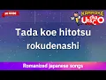 Tada koe hitotsu – rokudenashi (Romaji Karaoke no guide)