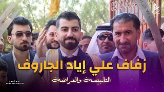 تلبيسة وعراضة علي اياد الجاروف 