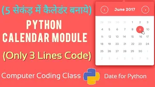 How to create a Calendar in Python Python Calendar Module Python Tutorial for Beginners Python 3