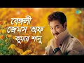 Download Lagu বেঙ্গলী জেমস অফ কুমার শানু | তুমি আছো এতো কাছে তাই | প্রিয়তমা মনে রেখো | তুমি এলেনা কেনো এলেনা