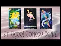 Download Lagu [Таро] Яг одоо заавал Сонсох ёстой зүйл!🦮🦩🐬 + Таны одоогийн цикл   (Цаглашгүй + Э.Ш. + Нэмэлт)