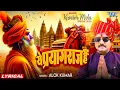 Download Lagu Video | ये प्रयागराज है | Arvind Akela Kallu, Alok Kumar | महाकुम्भ 2025 | Ye Prayagraj Hai |Lyrical