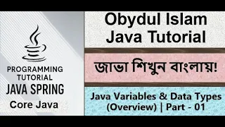 Bangla Java Tutorial 017 - Java Variables Data Types Overview Part