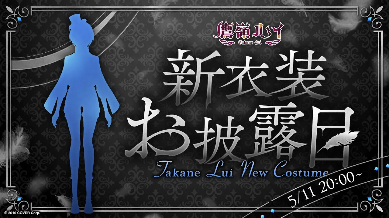 【 #鷹嶺ルイ新衣装 】とんでもない重大発表も…⁉カッコイイおしゃれ衣装をみて～～～✨【鷹嶺ルイ/ホロライブ】