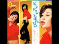 どうにもとまらない - Donimo Tomaranai - Linda Yamamoto