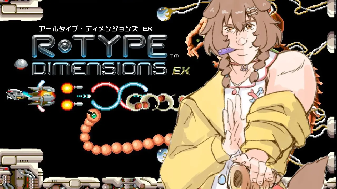 R-type dimensions exやるでな